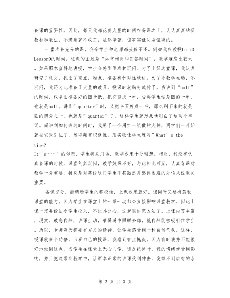 七年级英语教师年度教学总结范文.doc_第2页