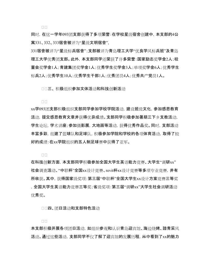 大学五四红旗团支部事迹材料.doc_第3页