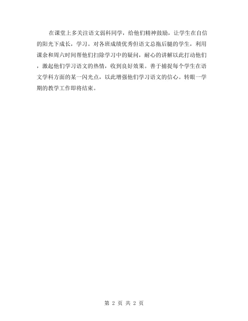 高一语文教师年终思想总结.doc_第2页