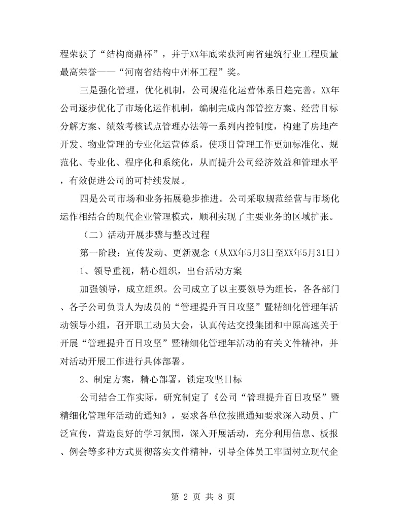 管理提升百日攻坚活动自查报告.doc_第2页