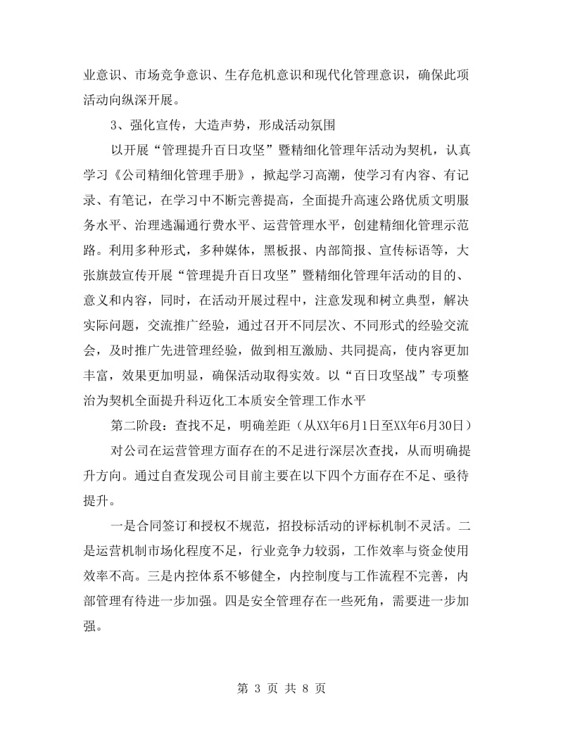 管理提升百日攻坚活动自查报告.doc_第3页