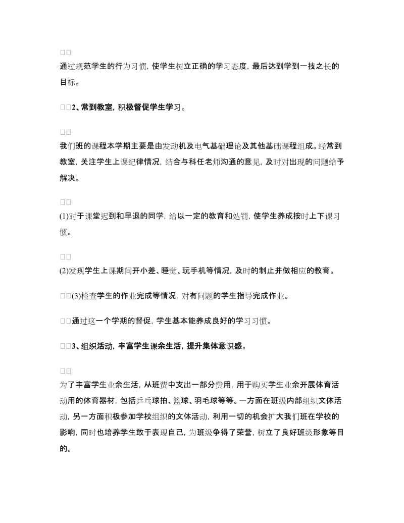 中职班主任个人工作总结.doc_第2页