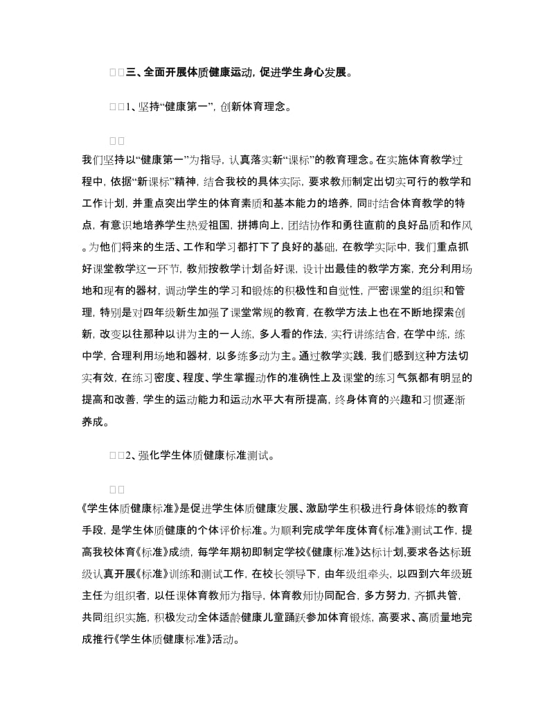 体育工作专项督导评估自查报告.doc_第2页