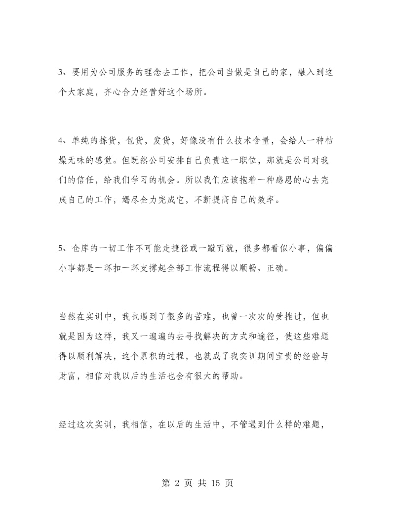 库管实习工作总结.doc_第2页