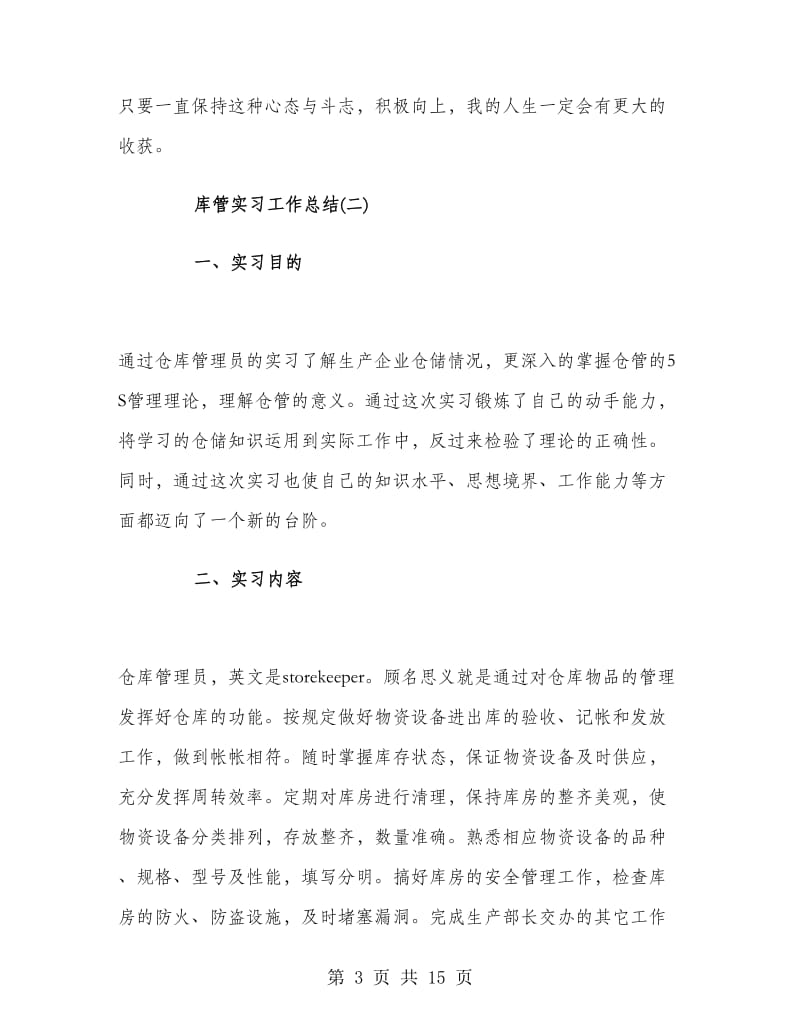 库管实习工作总结.doc_第3页