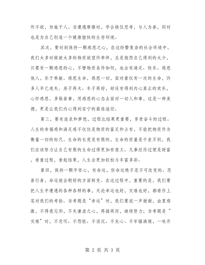 活法读书心得体会.doc_第2页