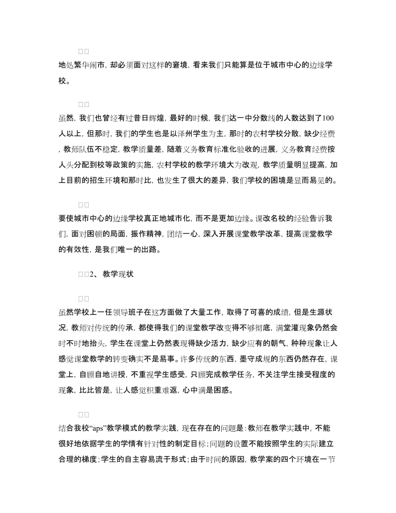 推进课堂教学改革的情况汇报.doc_第2页