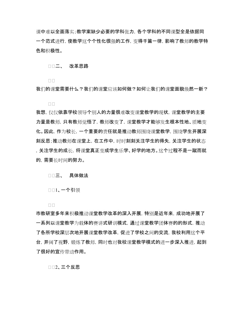 推进课堂教学改革的情况汇报.doc_第3页