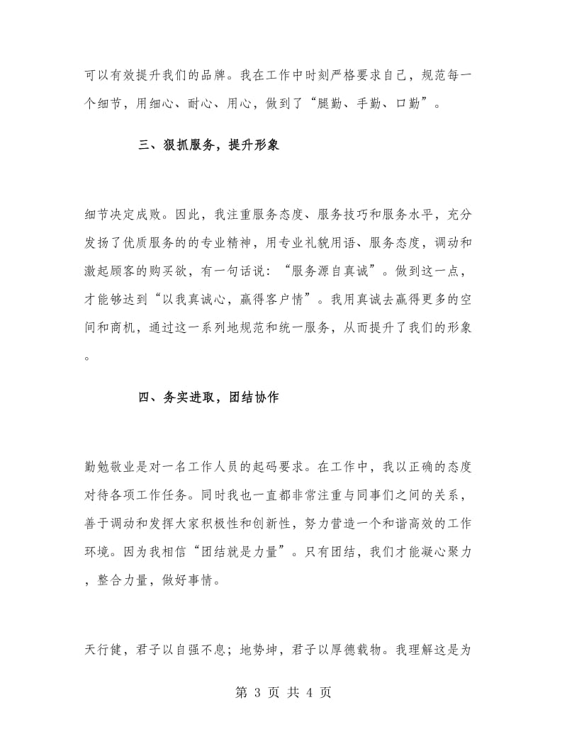 汽车销售业务员年终工作总结.doc_第3页