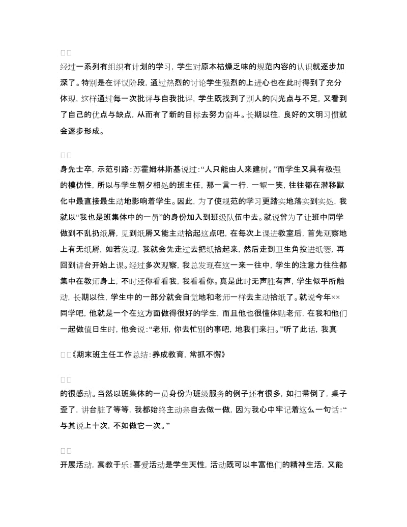 期末班主任工作总结：养成教育常抓不懈.doc_第2页