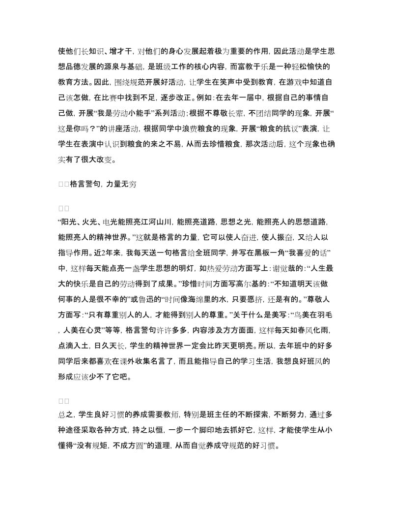 期末班主任工作总结：养成教育常抓不懈.doc_第3页