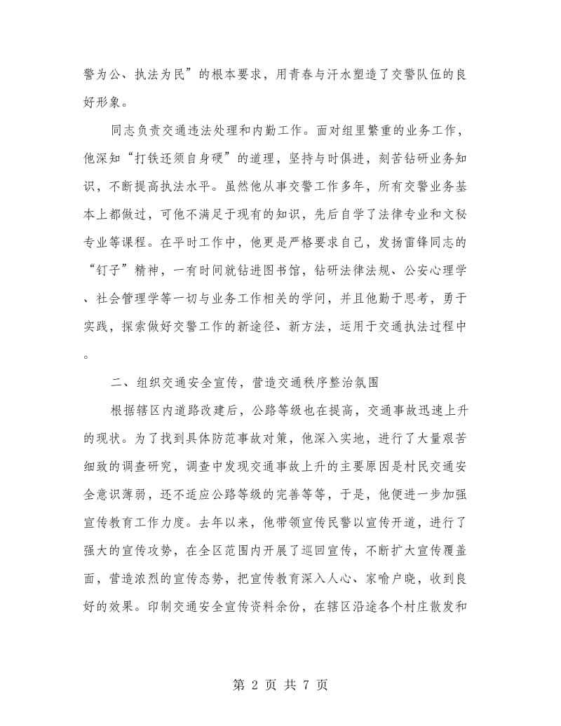 个人立功嘉奖事迹材料.doc_第2页