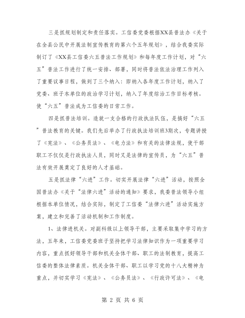 工信委“六五”普法工作总结.doc_第2页