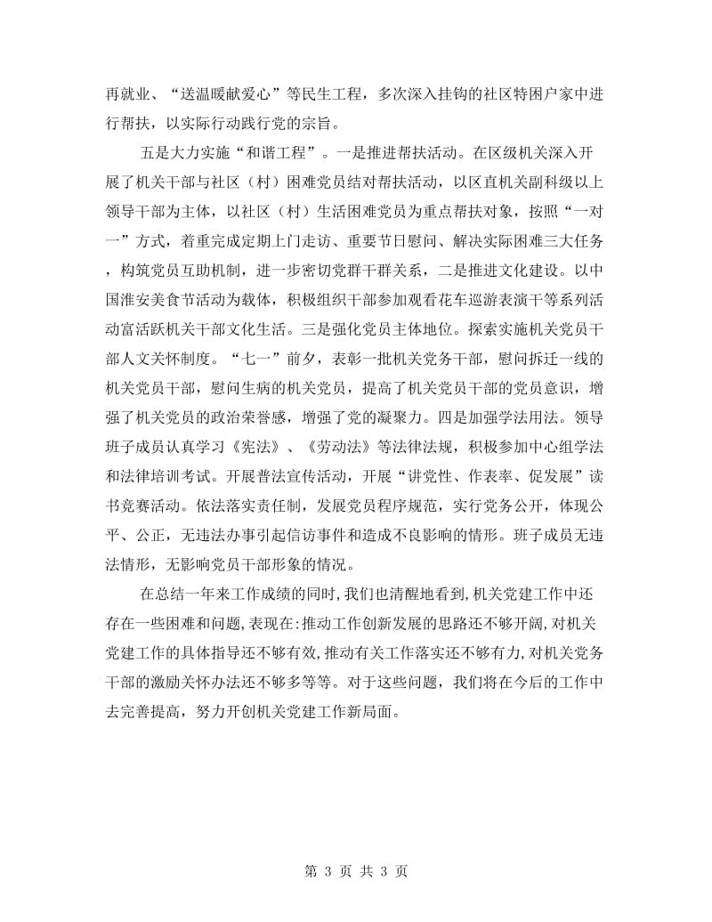 区委机关党建述职述廉.doc_第3页