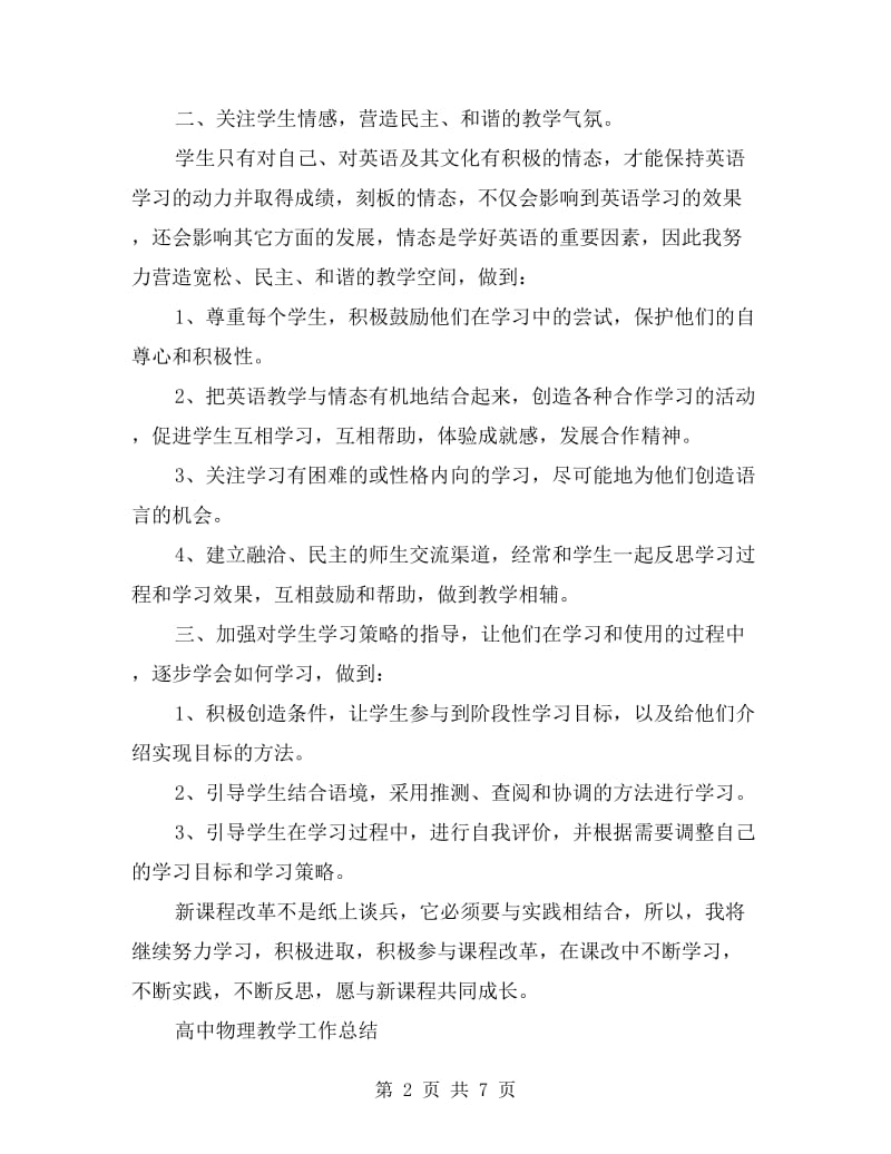 高中教师教学工作总结.doc_第2页