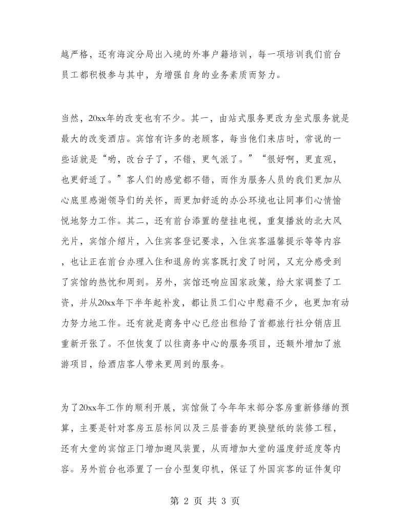 酒店财务总监年度工作总结.doc_第2页