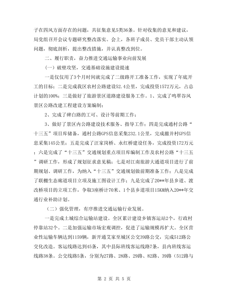 交通领导班子述职述廉报告.doc_第2页