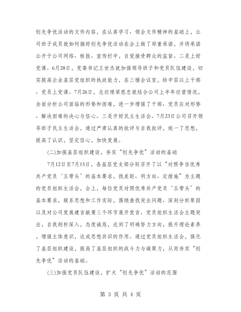 公司创先争优活动总结汇报.doc_第3页