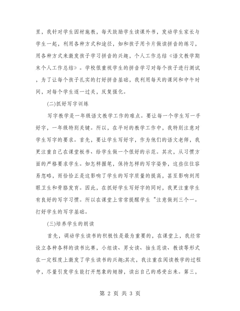 语文教学期末个人的工作总结.doc_第2页