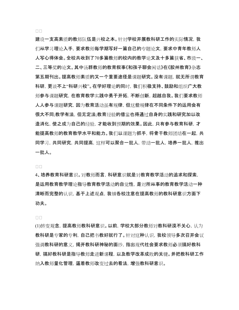 科研课题研究工作总结.doc_第3页