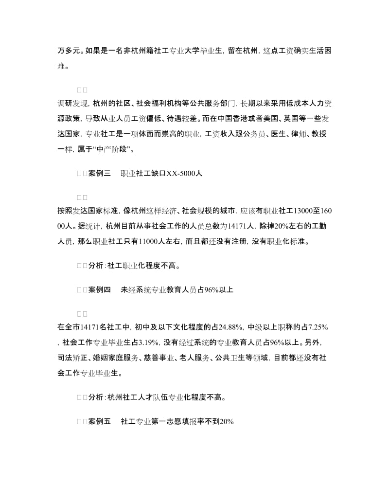 杭州市社会工作人才队伍建设研究报告.doc_第2页