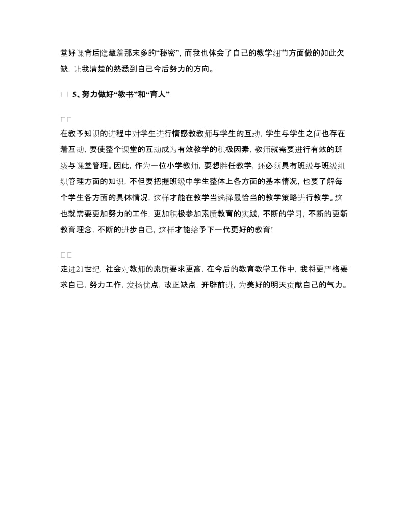 中学数学教师个人工作总结.doc_第3页