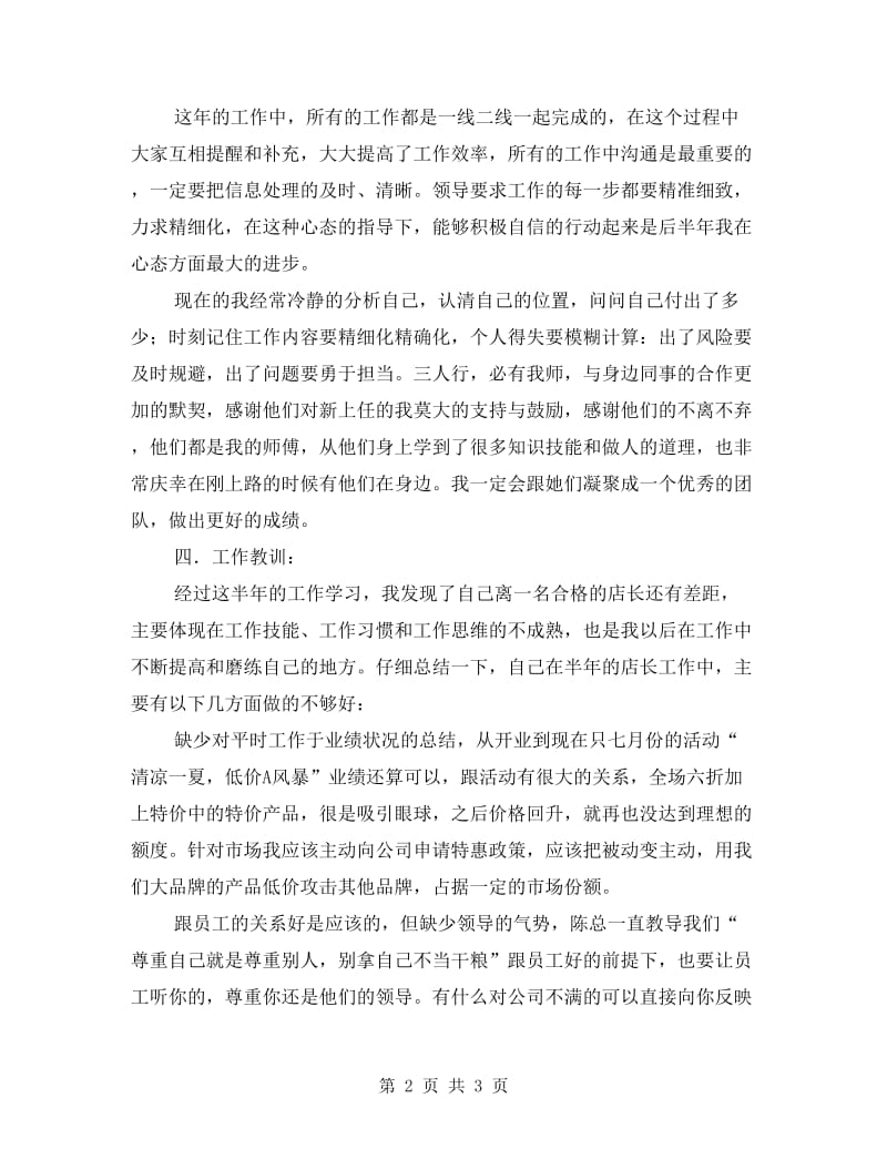 建材公司述职述廉.doc_第2页