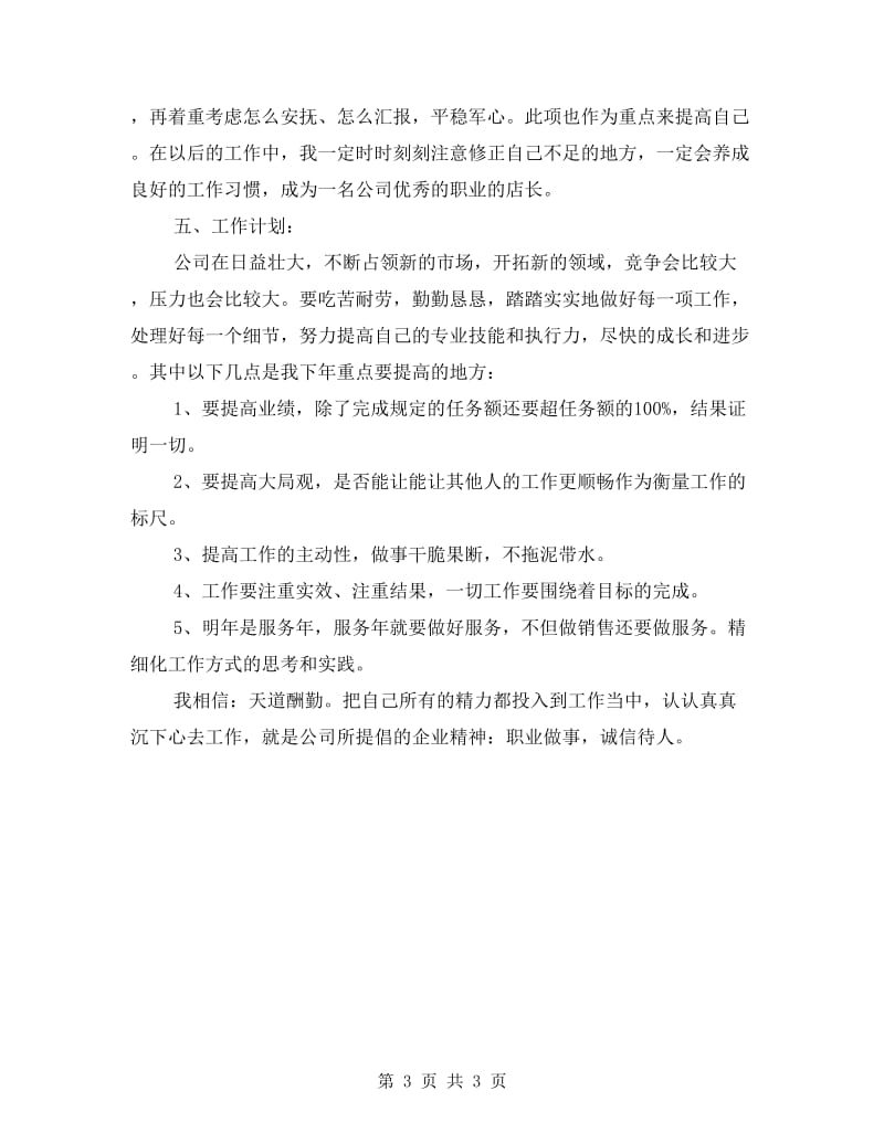 建材公司述职述廉.doc_第3页