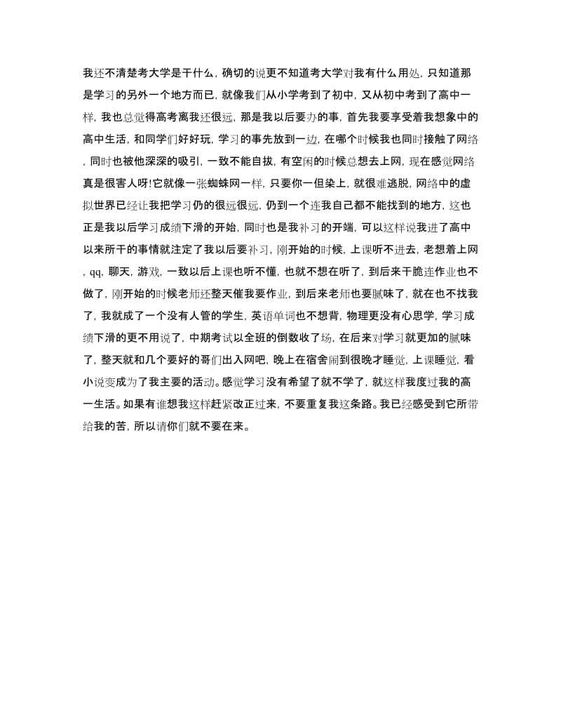 体会生活心得体会范文.doc_第2页