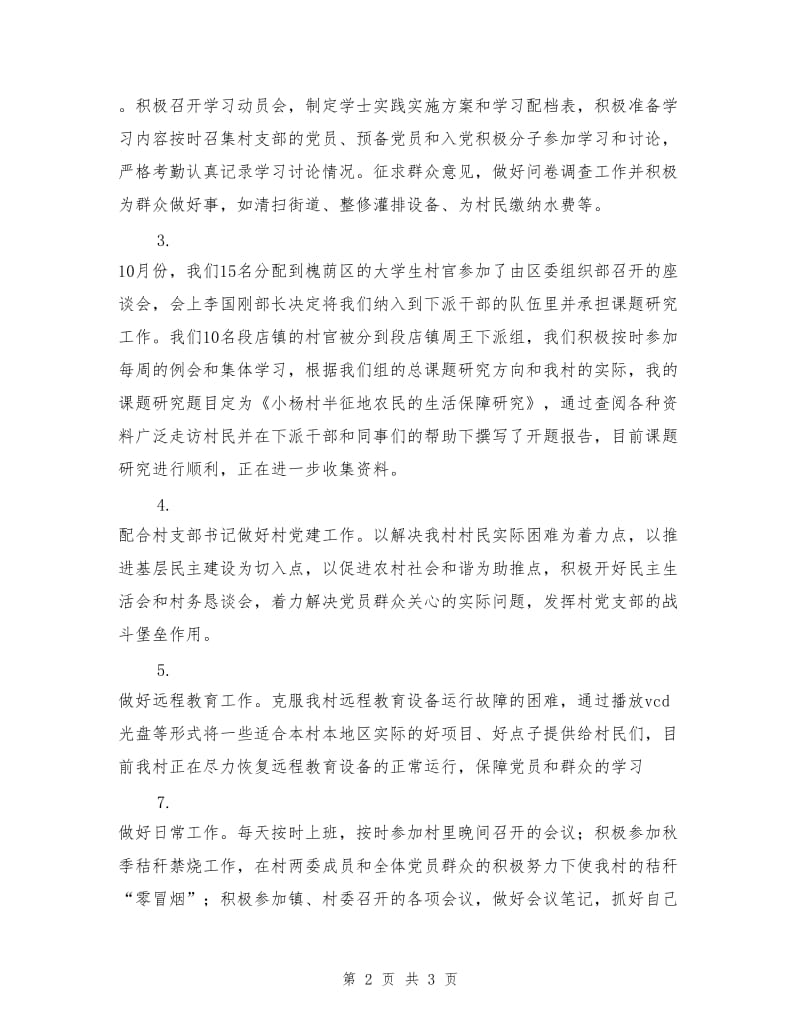 村党支部副书记工作总结.doc_第2页