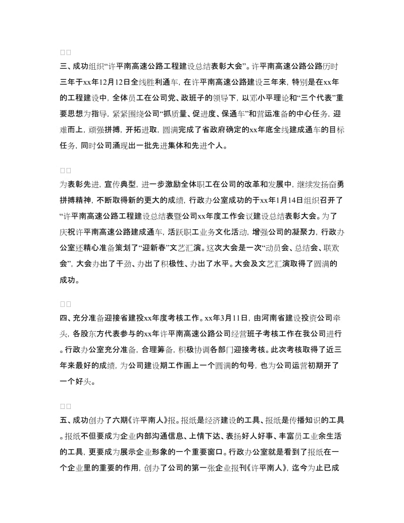 行政助理年度个人工作总结例文.doc_第2页