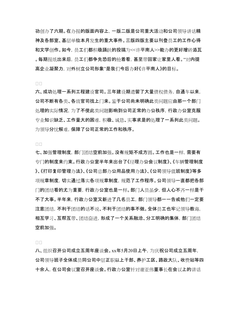 行政助理年度个人工作总结例文.doc_第3页