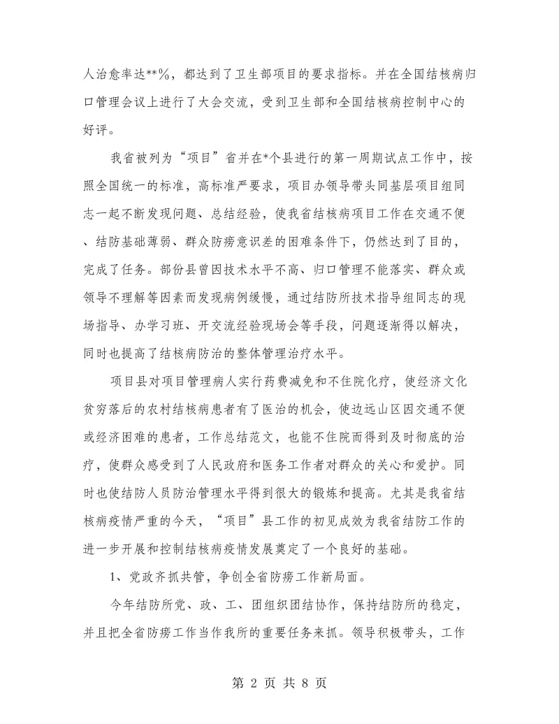 医院主任总结.doc_第2页