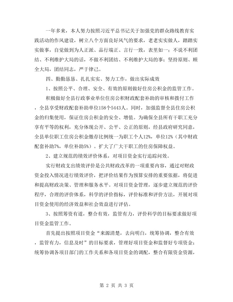 老龄办主任述职述廉汇报.doc_第2页