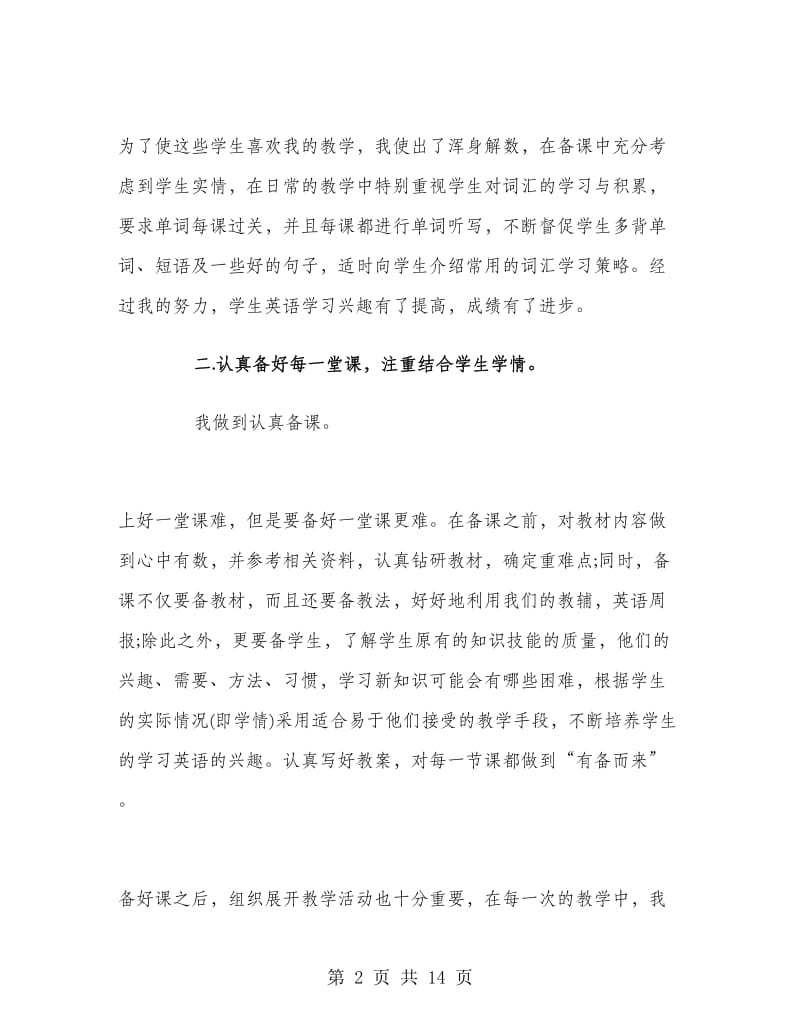 高二英语教师学期末工作总结.doc_第2页