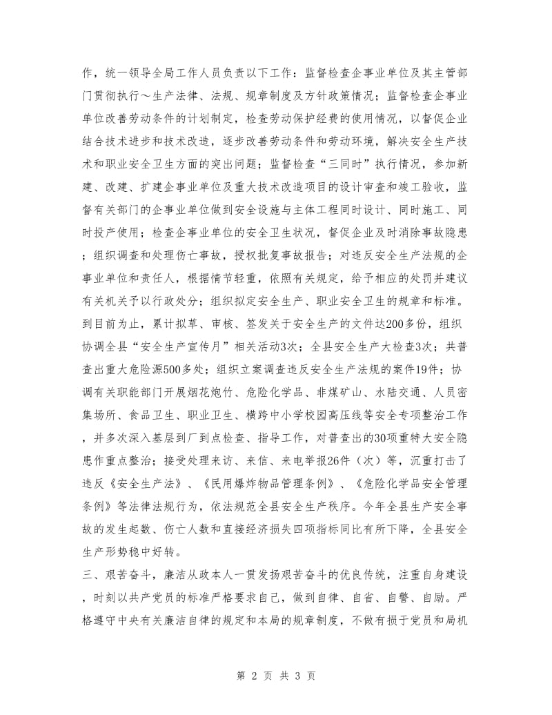 乡镇党委副书记兼纪委书记述职述廉报告.doc_第2页