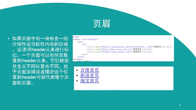 html5+css3ppt课件_第3页