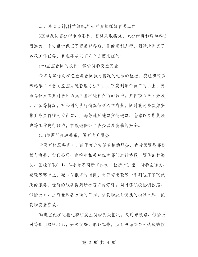 贸易部业务工作者述职报告.doc_第2页