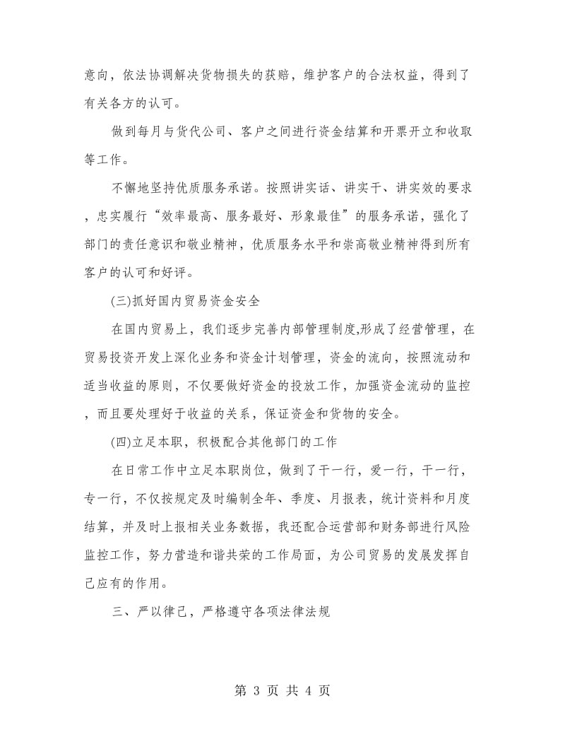 贸易部业务工作者述职报告.doc_第3页