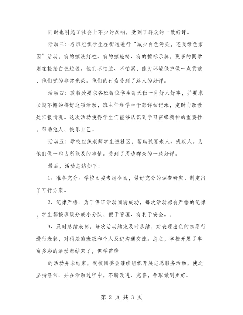 学校学习雷锋活动总结.doc_第2页