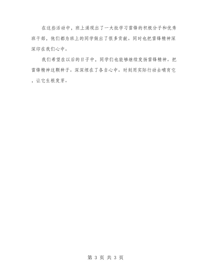 学校学习雷锋活动总结.doc_第3页