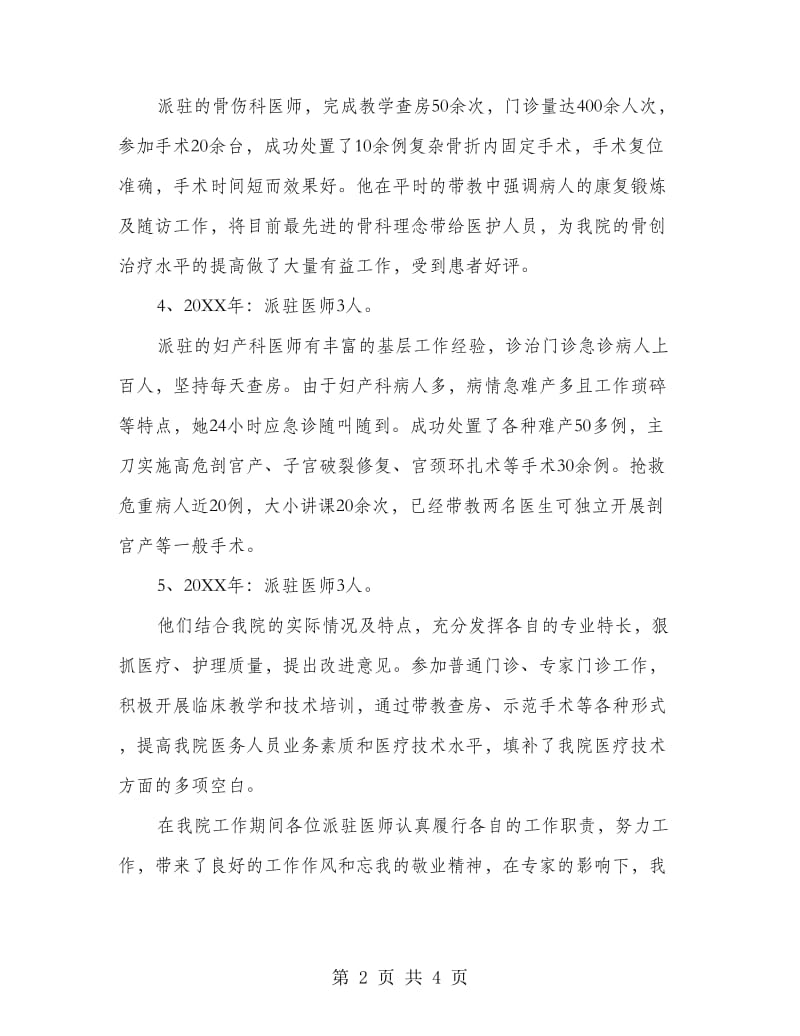 XX县中医医院对口支援工作总结.doc_第2页