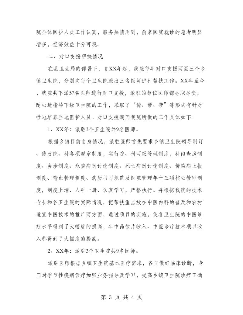 XX县中医医院对口支援工作总结.doc_第3页