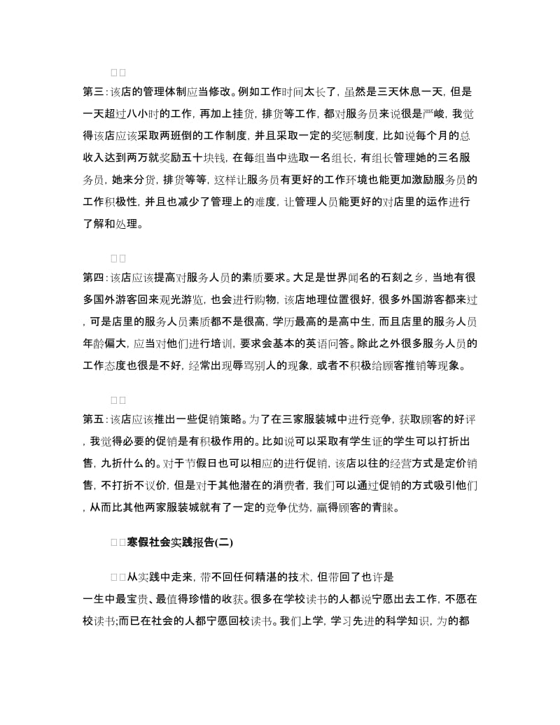 大一学生寒假社会实践报告范本.doc_第2页