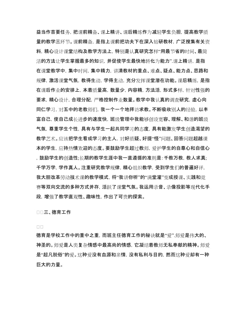 小学教师的个人自我鉴定.doc_第2页