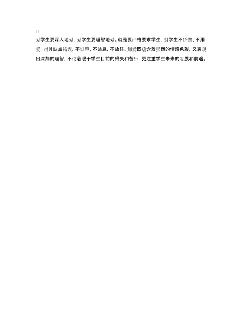 小学教师的个人自我鉴定.doc_第3页