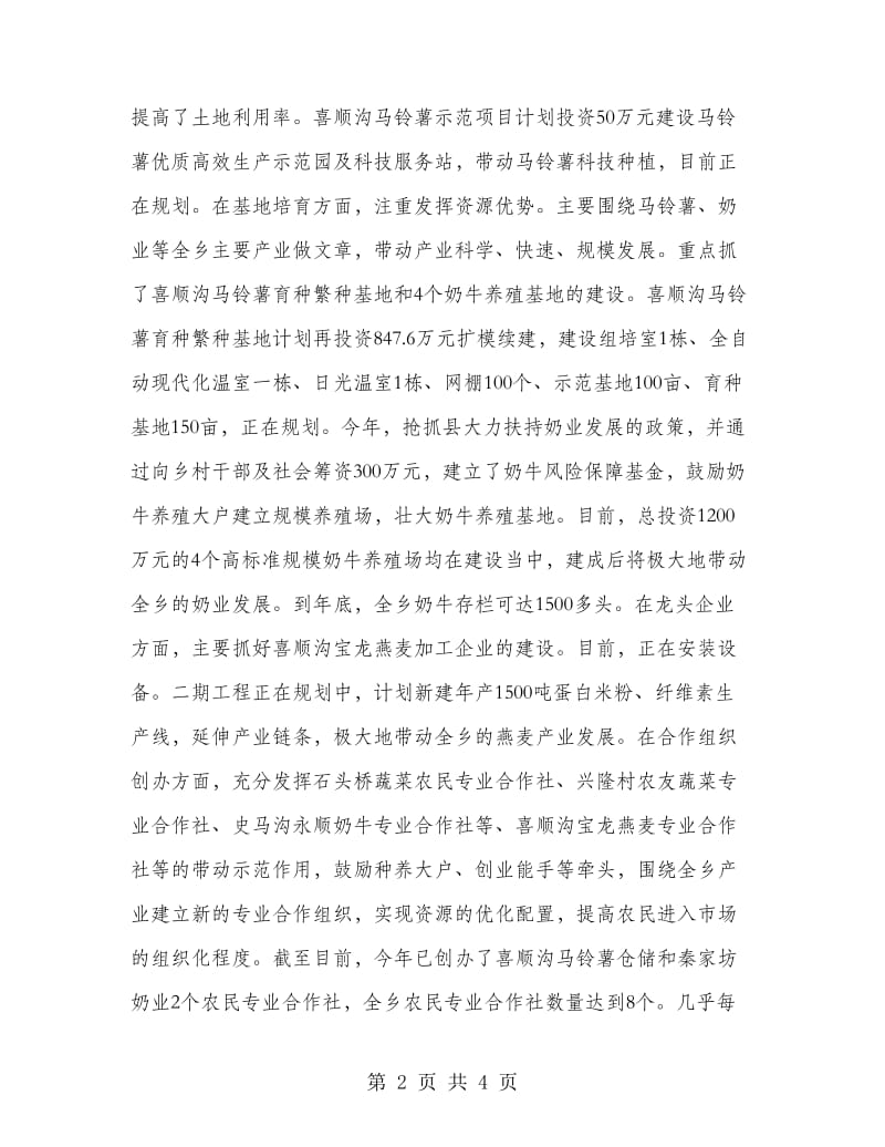 农业工程半年工作汇报.doc_第2页