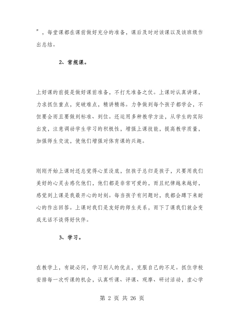 高中教师半年工作总结.doc_第2页