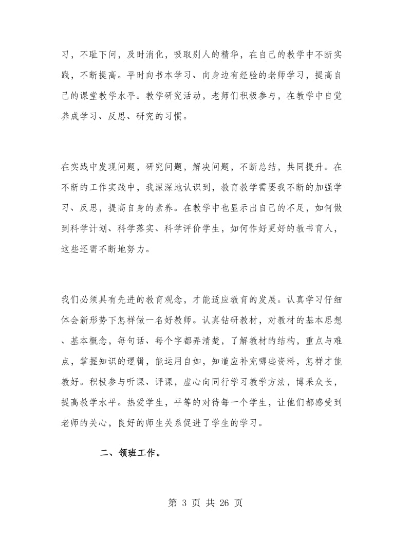 高中教师半年工作总结.doc_第3页