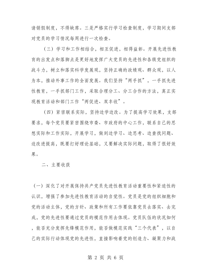 先进性教育第一阶段总结.doc_第2页